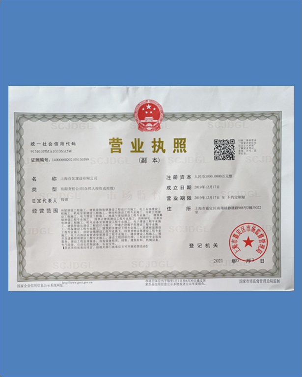 營業(yè)執(zhí)照