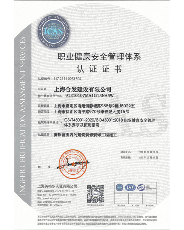 職業(yè)健康安全管理體系認(rèn)證證書