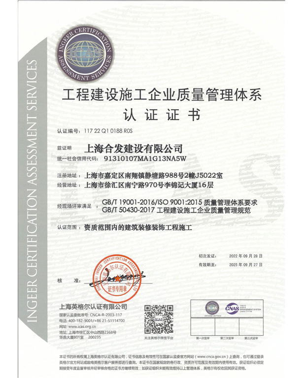 工程建設(shè)施工企業(yè)質(zhì)量管理體系認(rèn)證證書